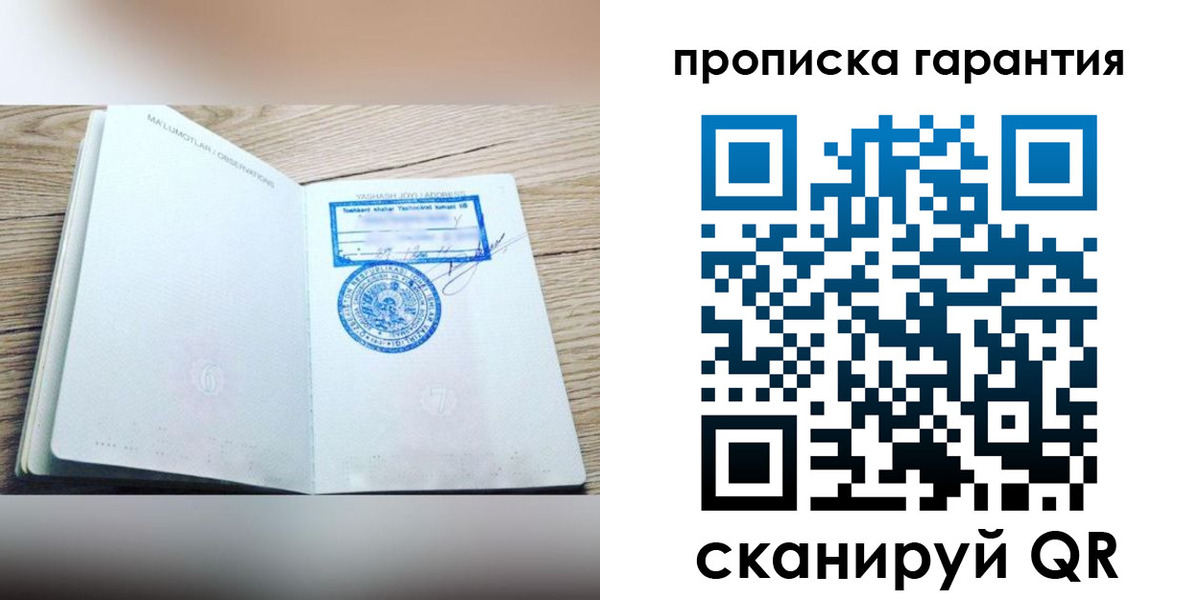 временная регистрация гарантия в Слюдянке