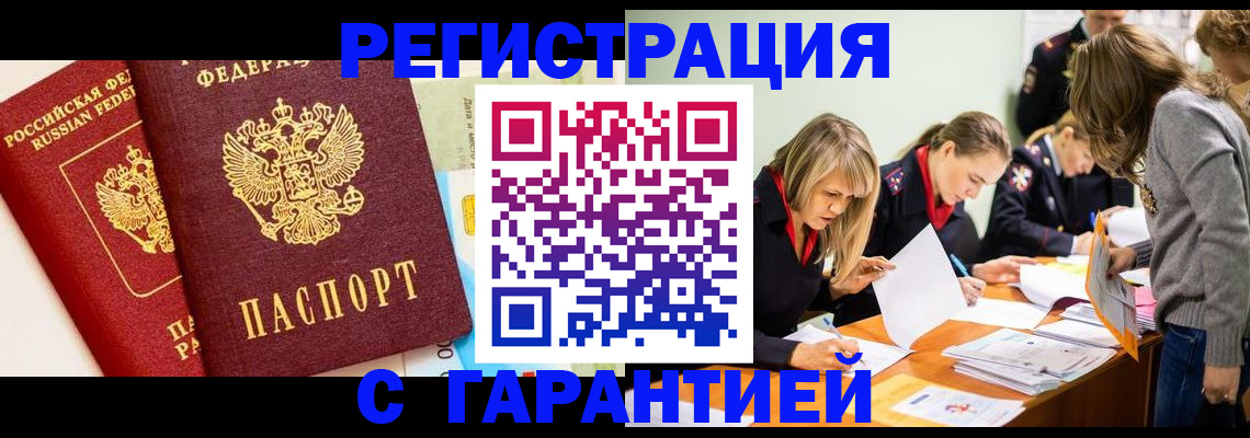 временная регистрация в Слюдянке