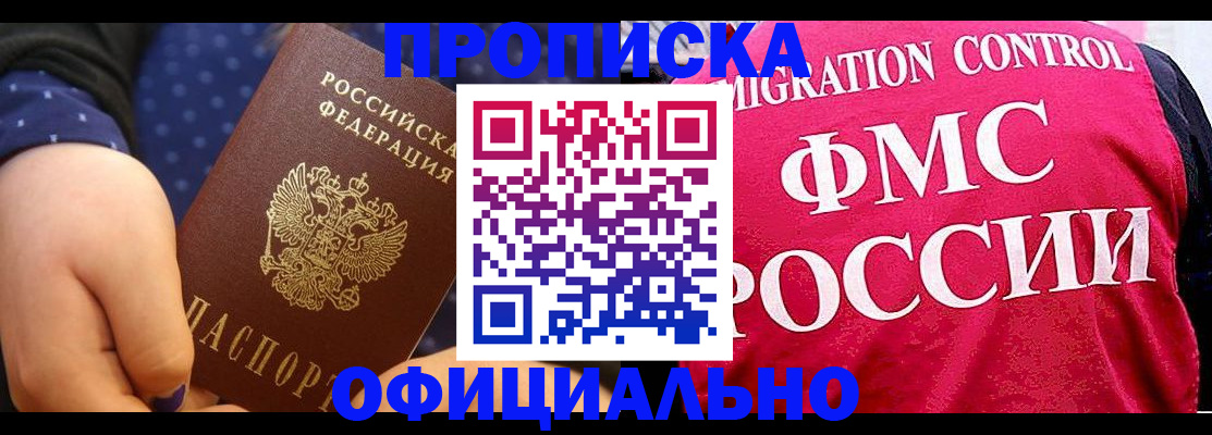 прописка для работы в Слюдянке