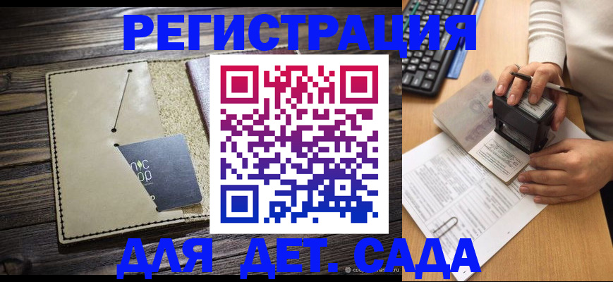 временная прописка в Слюдянке