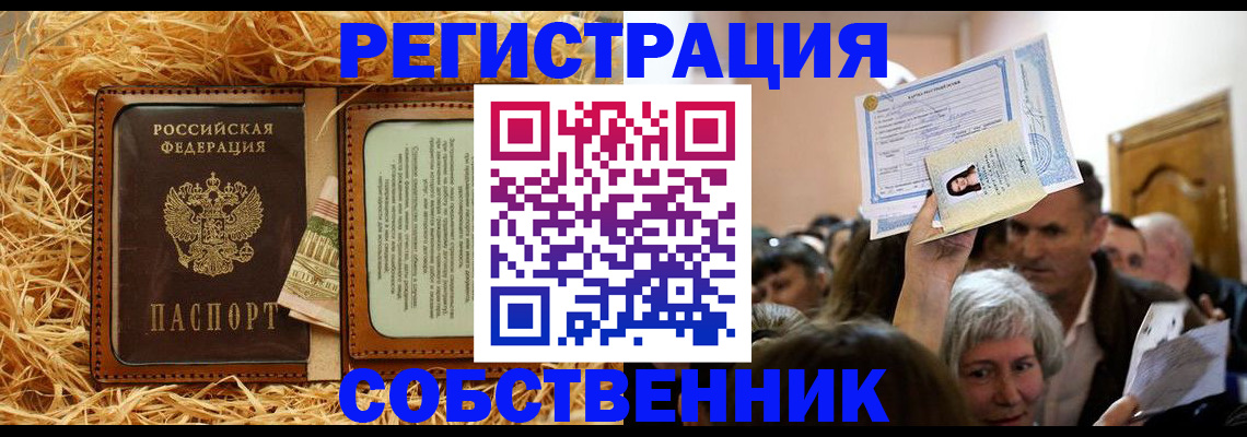 прописка гарантия в Слюдянке