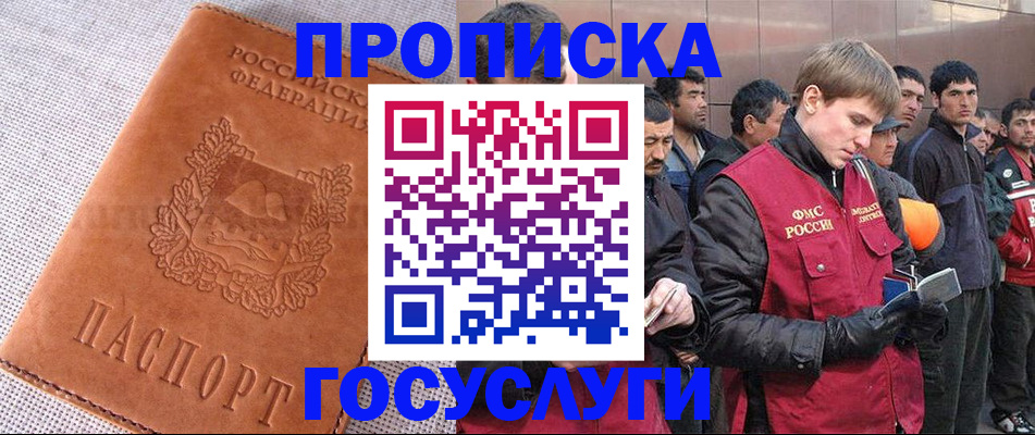 временная регистрация в квартире в Слюдянке